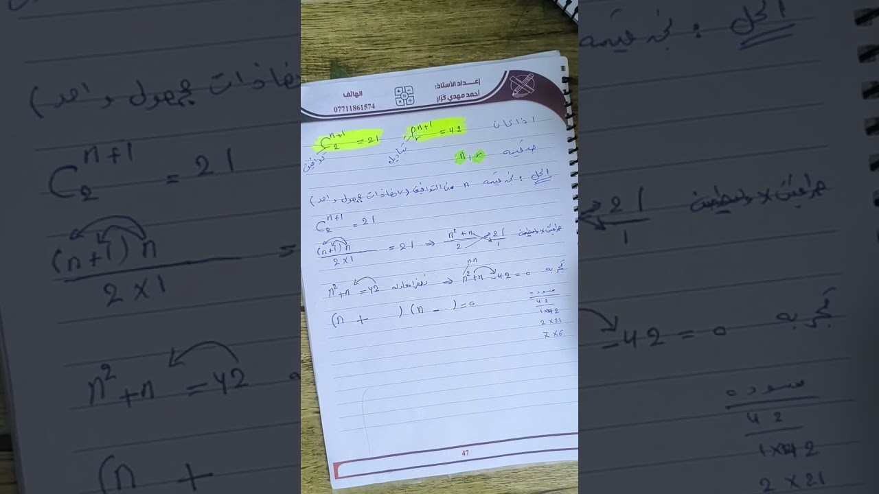حل مسألة حول إيجاد قيمة n, r باستخدام التباديل والتوافيق