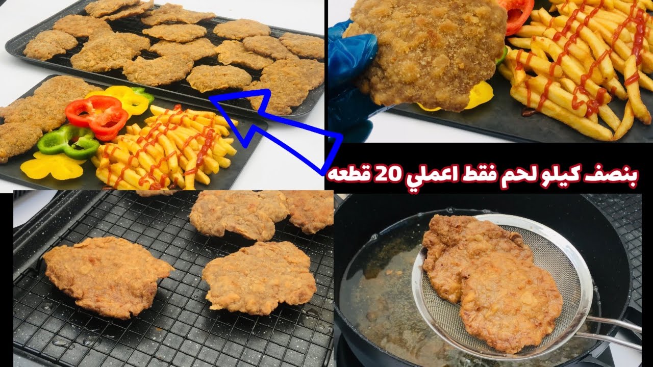 البفتيك الكداب بطبقه مقرمشه  بنصف كيلو لحم اعملي 20 قطعه