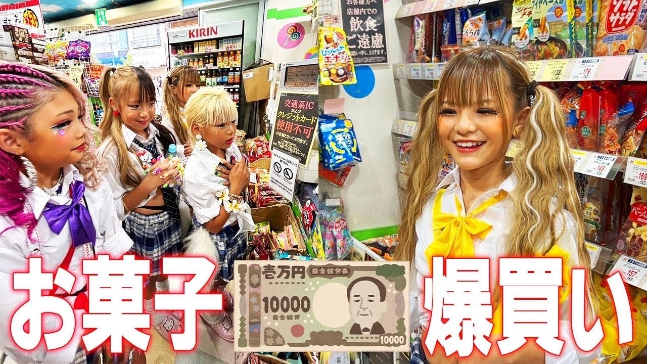 小学生がお菓子屋さんで一万円使い切ってみた！