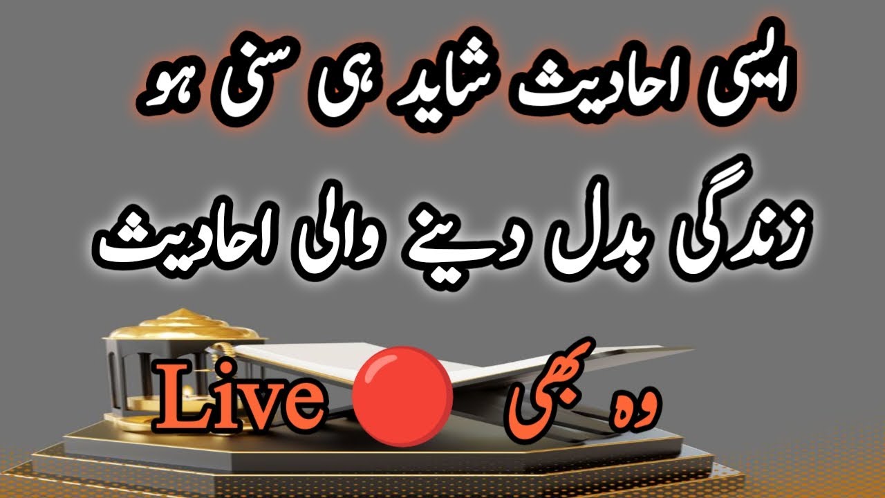 Zindagi badal deny Wali Hadees Mubarak Nabi S.A.W