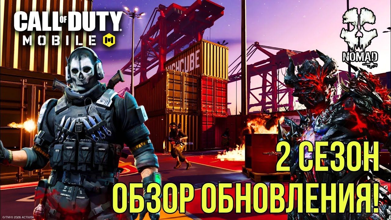CALL OF DUTY MOBILE 2 СЕЗОН ОБЗОР ВСЕХ НОВИНОК ОБНОВЛЕНИЯ! НОВЫЙ РЕЖИМ ДОБЫЧА И БОЕВОЙ ПРОПУСК