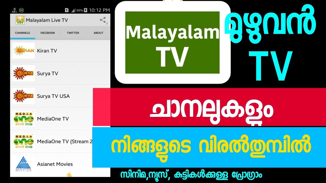 എല്ലാ മലയാളം ടിവി ചാനലും ഒരൊറ്റ ആപ്ലിക്കേഷൻ news entertainment live  application new