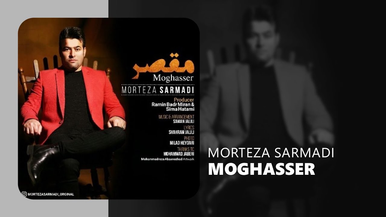 Morteza Sarmadi Moghasser - مرتضی سرمدی مقصر