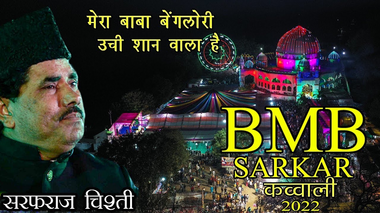 BMB MASTAN QAWWALI | MERA BABA BENGLORI UCHI SHAN WALA HE | SKY Studio