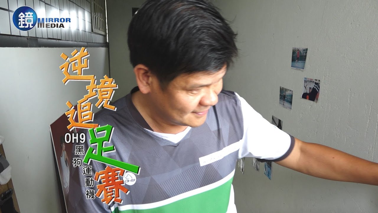 【台灣老店】 逆境追足賽 OH9黑狗運動襪｜鏡人物