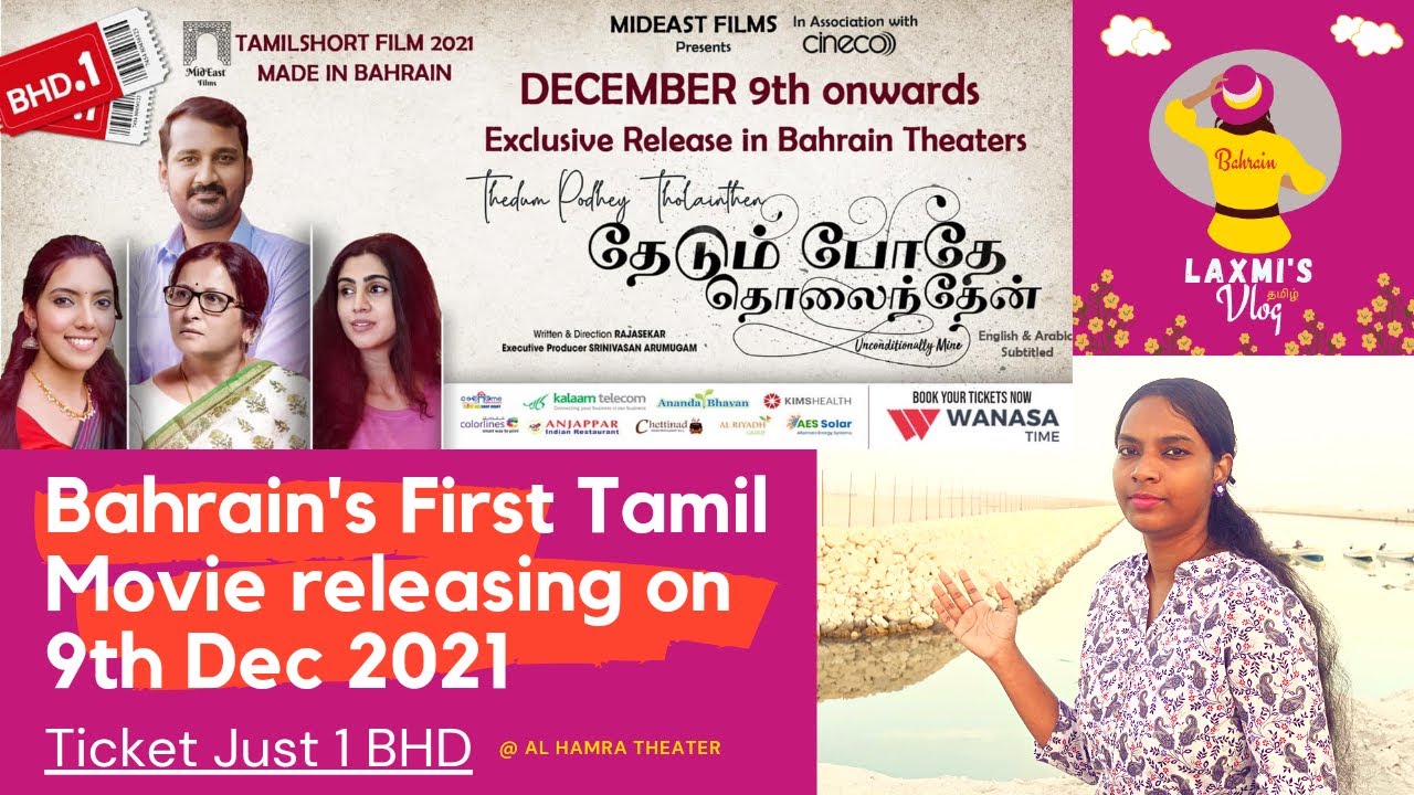 Bahrain's 1st Tamil short film releasing on Bahrain AlHamra Theater #1 BD| Thedum Podhey Tholainthen