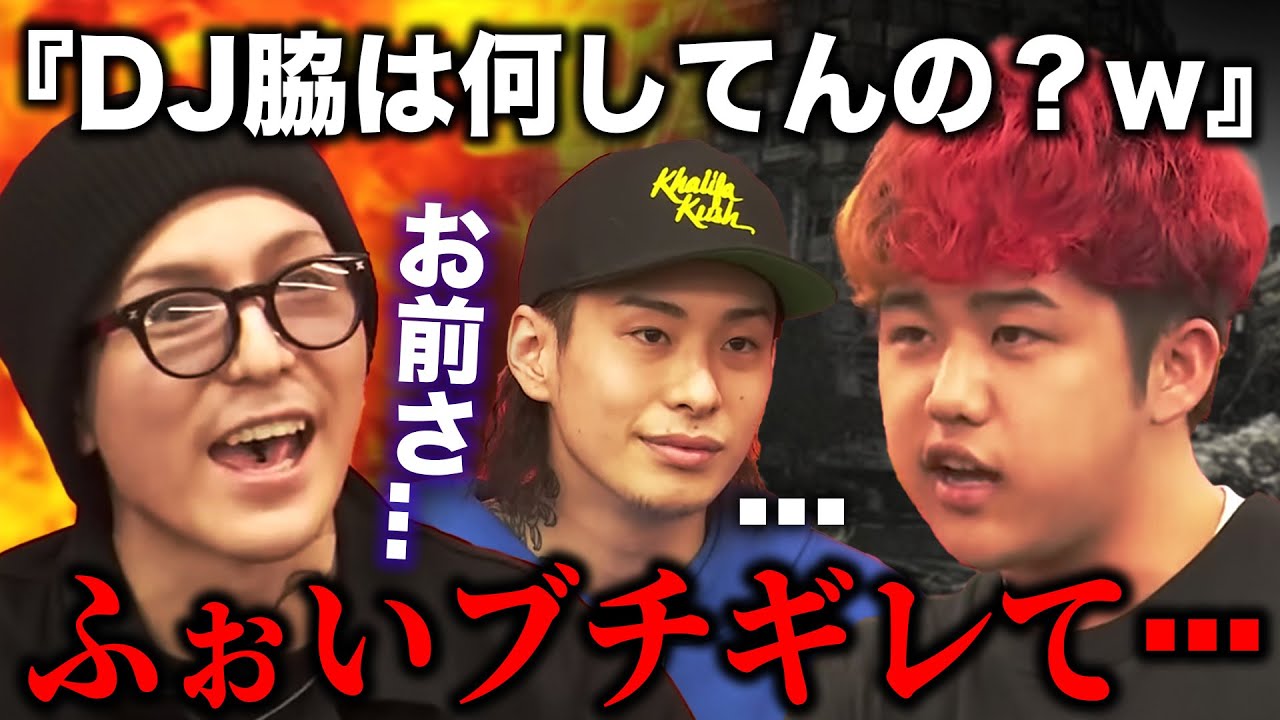 オーディション中にDJ脇が喧嘩売られ、バトル後にDJふぉいが応募者を詰める。【Repezen Foxx｜レペゼンフォックス 】