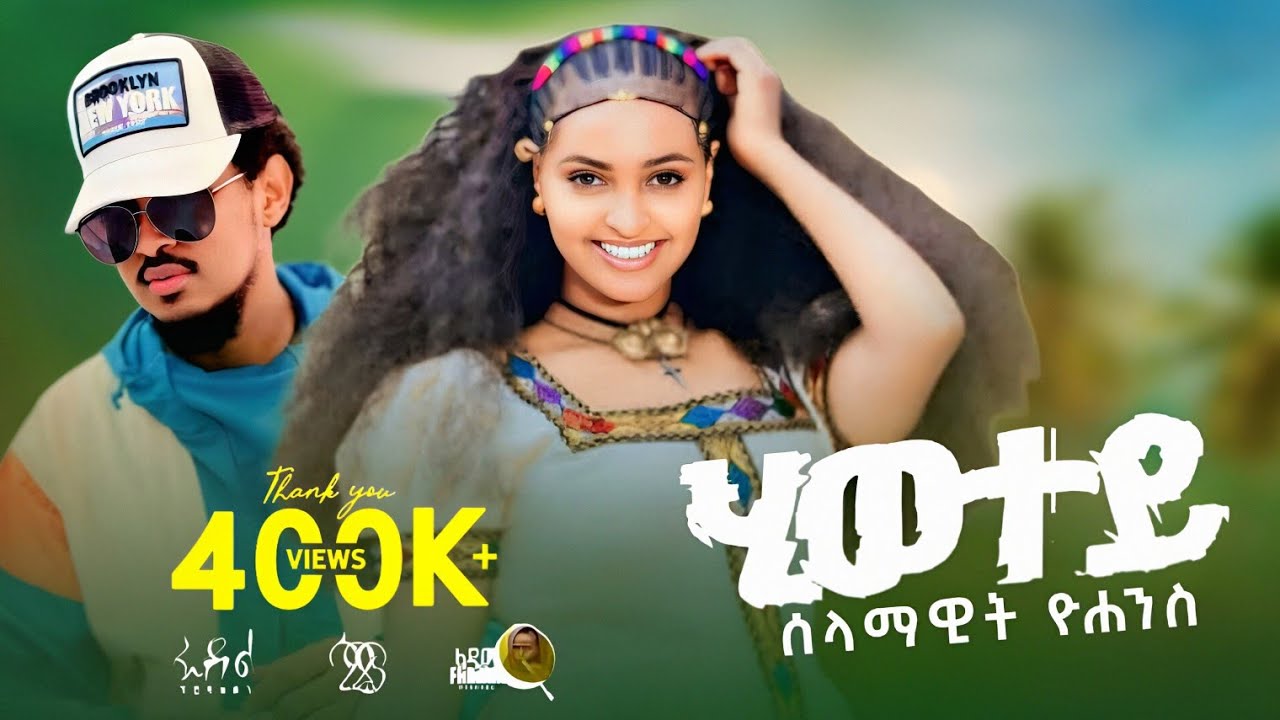 Selamawit Yohannes - Hiwetey - ሰላማዊት ዮሀንስ - ሂወተይ - New Ethiopian Tigrigna music 2025 