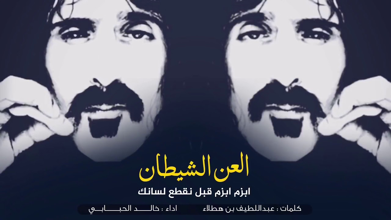 العن الشيطان بطيء🔥