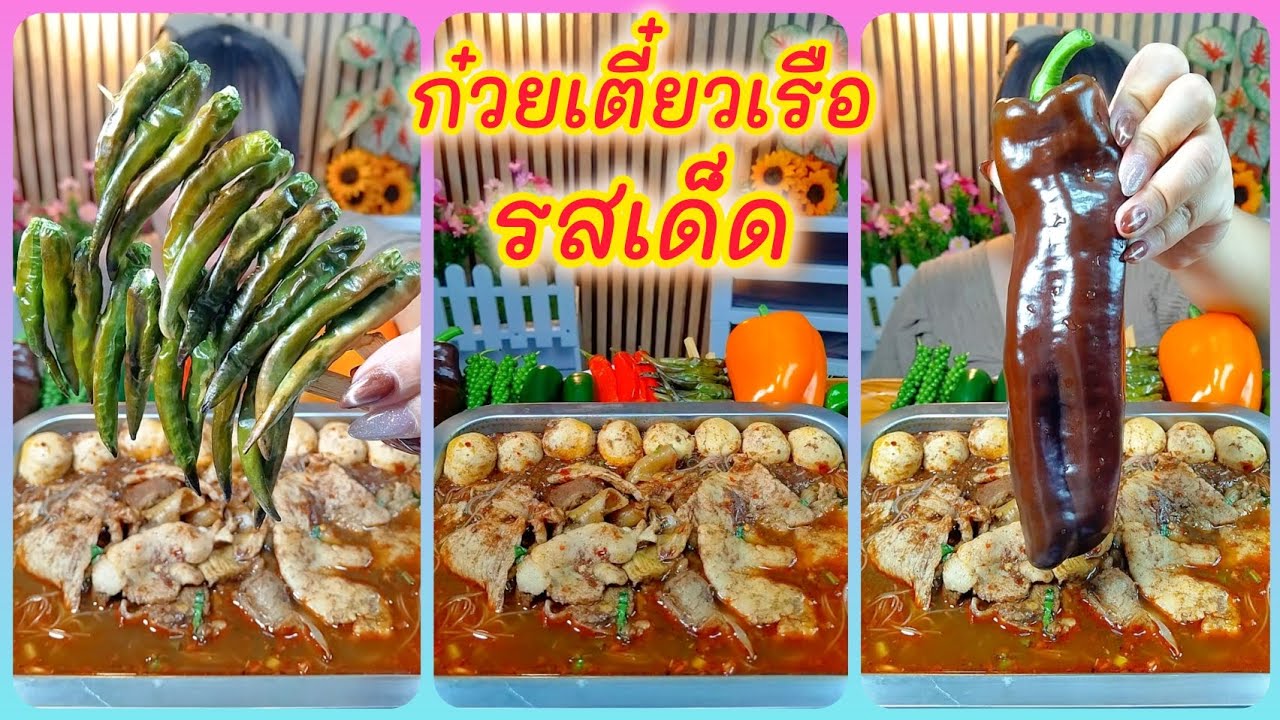 ก๋วยเตี๋ยวเรือน้ำข้นกินกับพริกจิ้มกะปิเข้ากันอร่อยสุดๆ @ตั้งใจกิน  