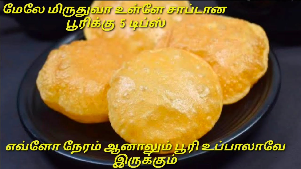 5 tips for hotel style soft & crispy poori..!! அசத்தலான பூரிக்கு 5 டிப்ஸ் உள்ளே..!!