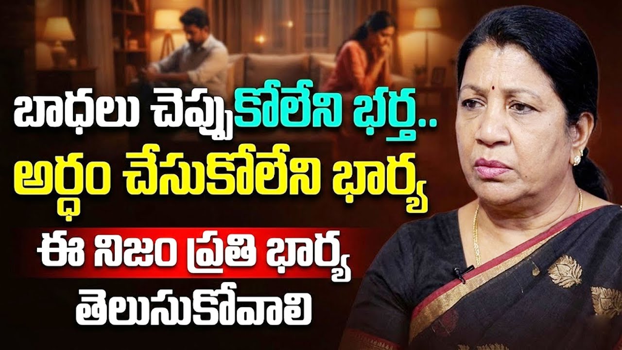 What Every Wife Should Understand About a Husband’s Pain | SumanTV Naveena | Psychology