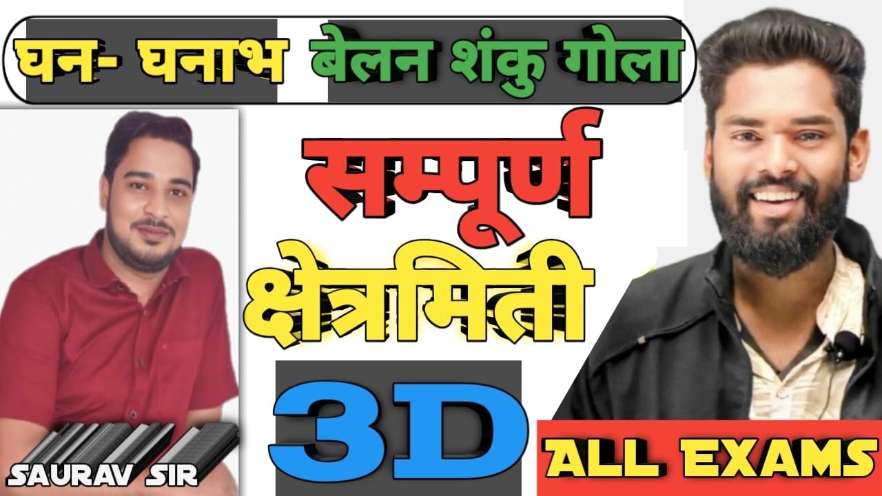 Math Mensuration 3D Class For All Exam By- Saurav Sir || Bihar All Exam || #gkgsmasti #mathclass
