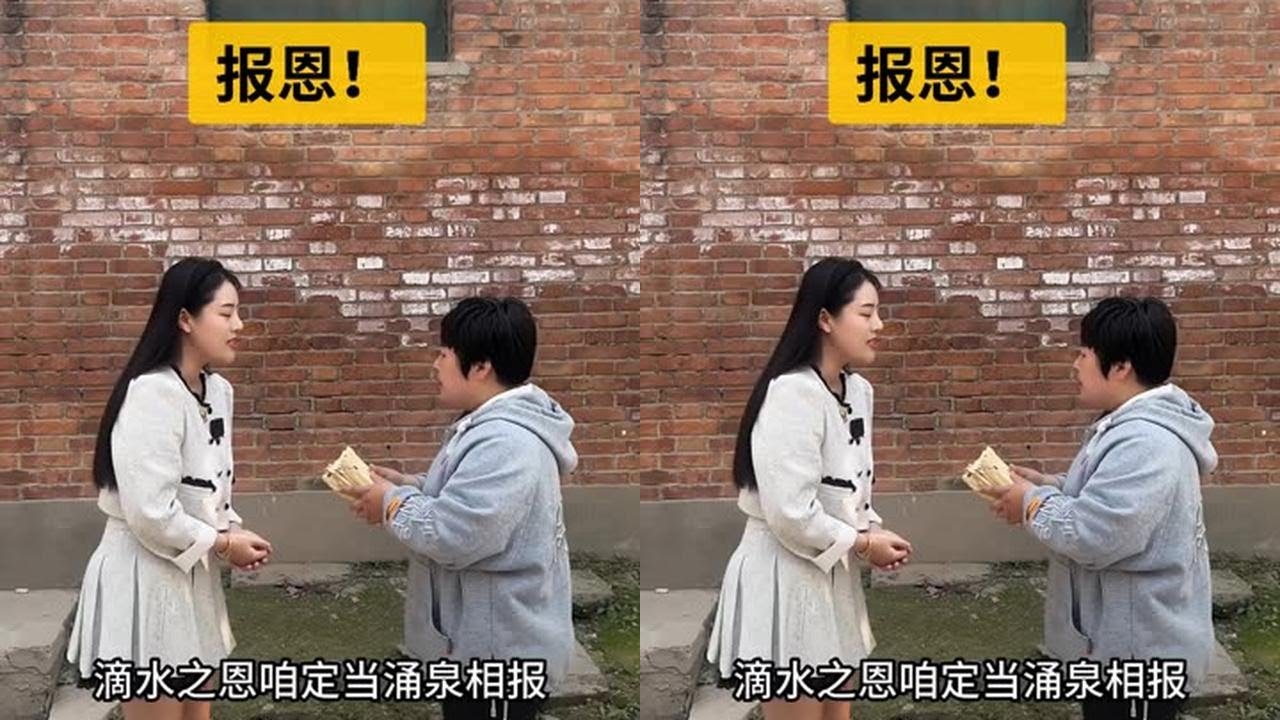 滴水之恩定当涌泉相报！