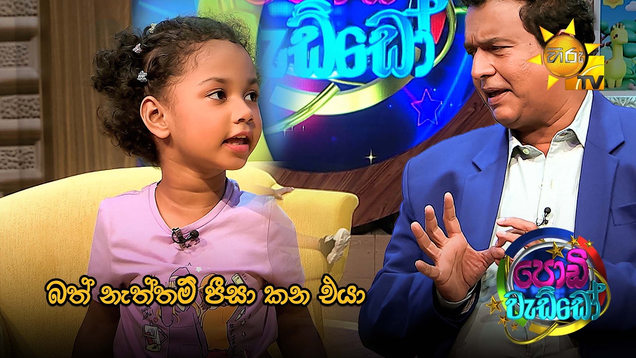 බත් නැත්තම් පීසා කන එයා