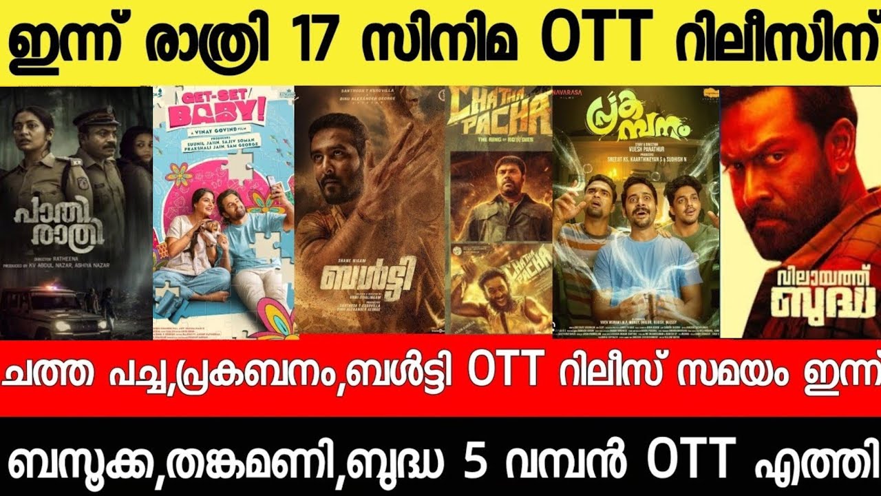 NEW OTT RELEASES MALAYALAM|BALTY,CHATHA PACHA,BAZOOKA,BUDDHA,BALTY OTT RELEASE|TONIGHT OTT RELEASE