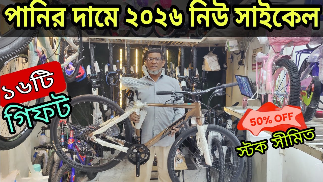 New Cycle price in Bangladesh 2026🚴‍♂️New bicycle price in bd🔥 Core/Marine/Avon/Phoenix/Foxter