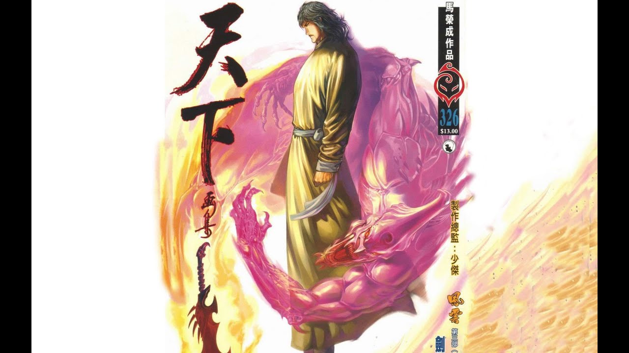 【风云3】第十期 大战邪王 