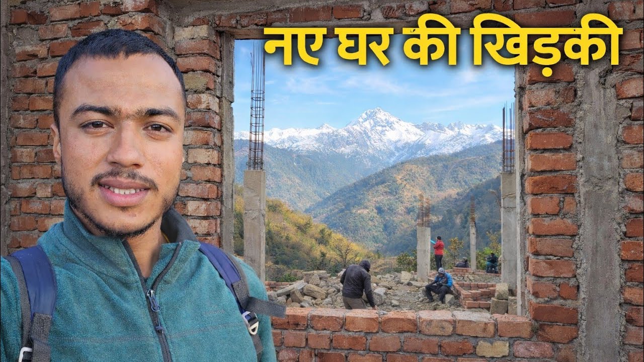 आज नये घर की खिड़कियाँ भी आ गयी || New Home || Pahadi Lifestyle Vlog || Namaste Pahad  Ashutosh Negi