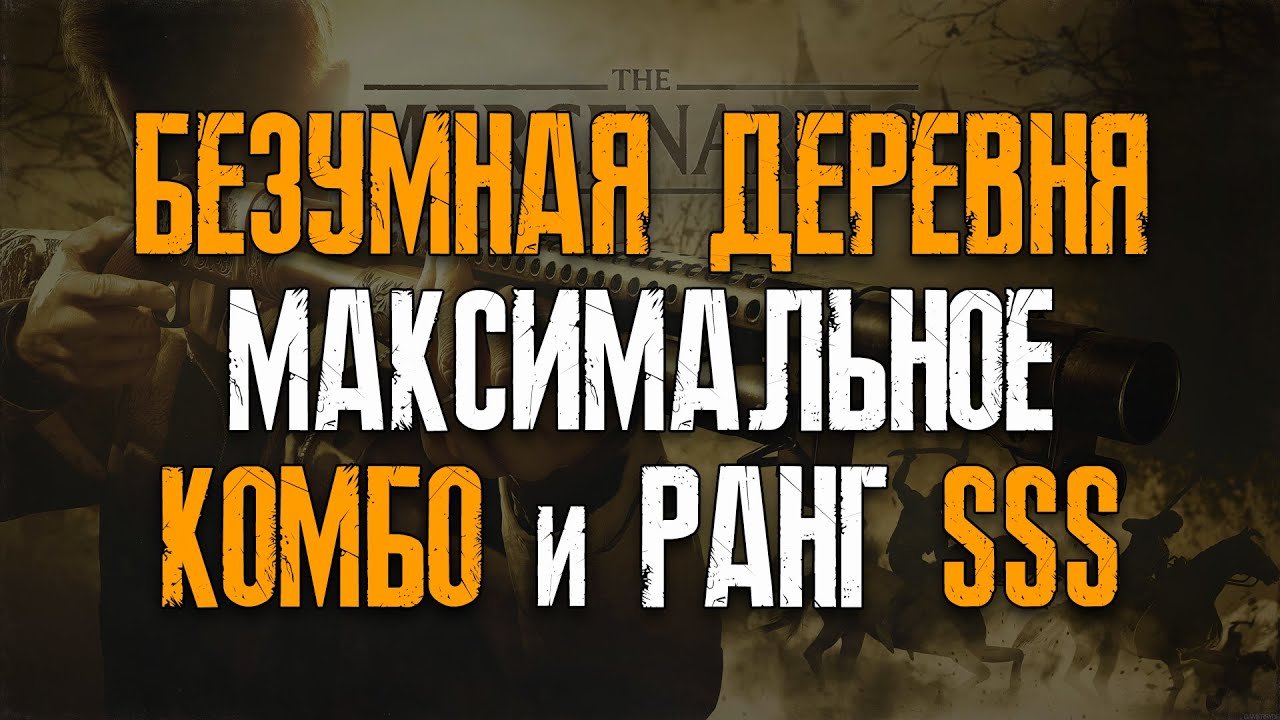 Как получить ранг SSS на уровне 