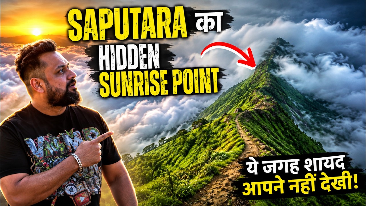 सापुतारा की इस जगह पर 90% लोग नहीं जाते!! | SAPUTARA - Sunrise Trek | Monsoon Clouds ⛈️