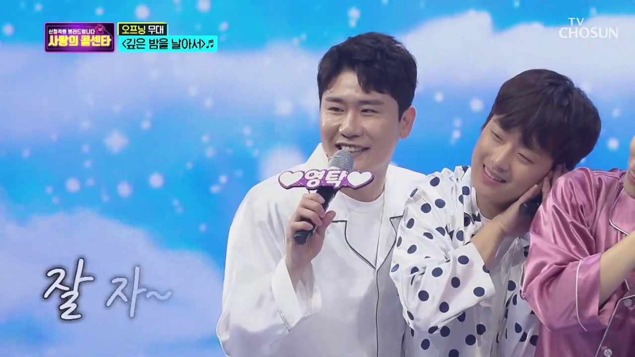 미스터트롯 사랑의 콜센타 Top7 오프닝 무대 