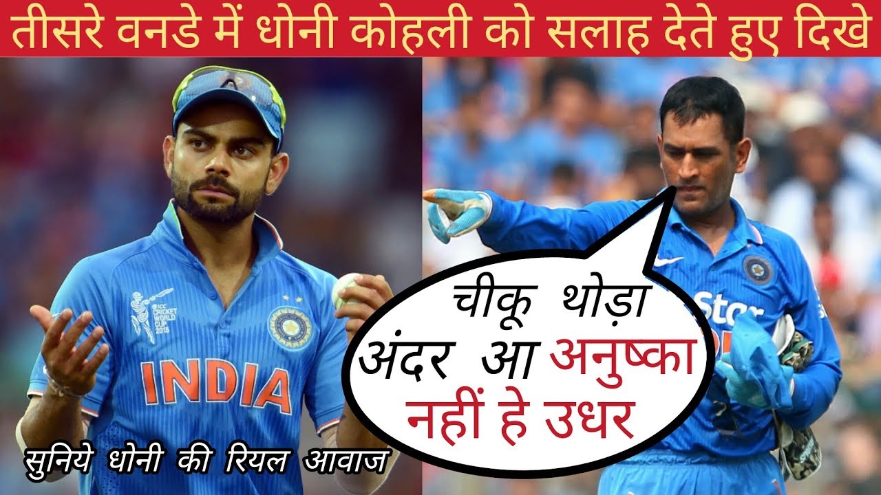 Dhoni Behind The stump || Dhoni real voice |