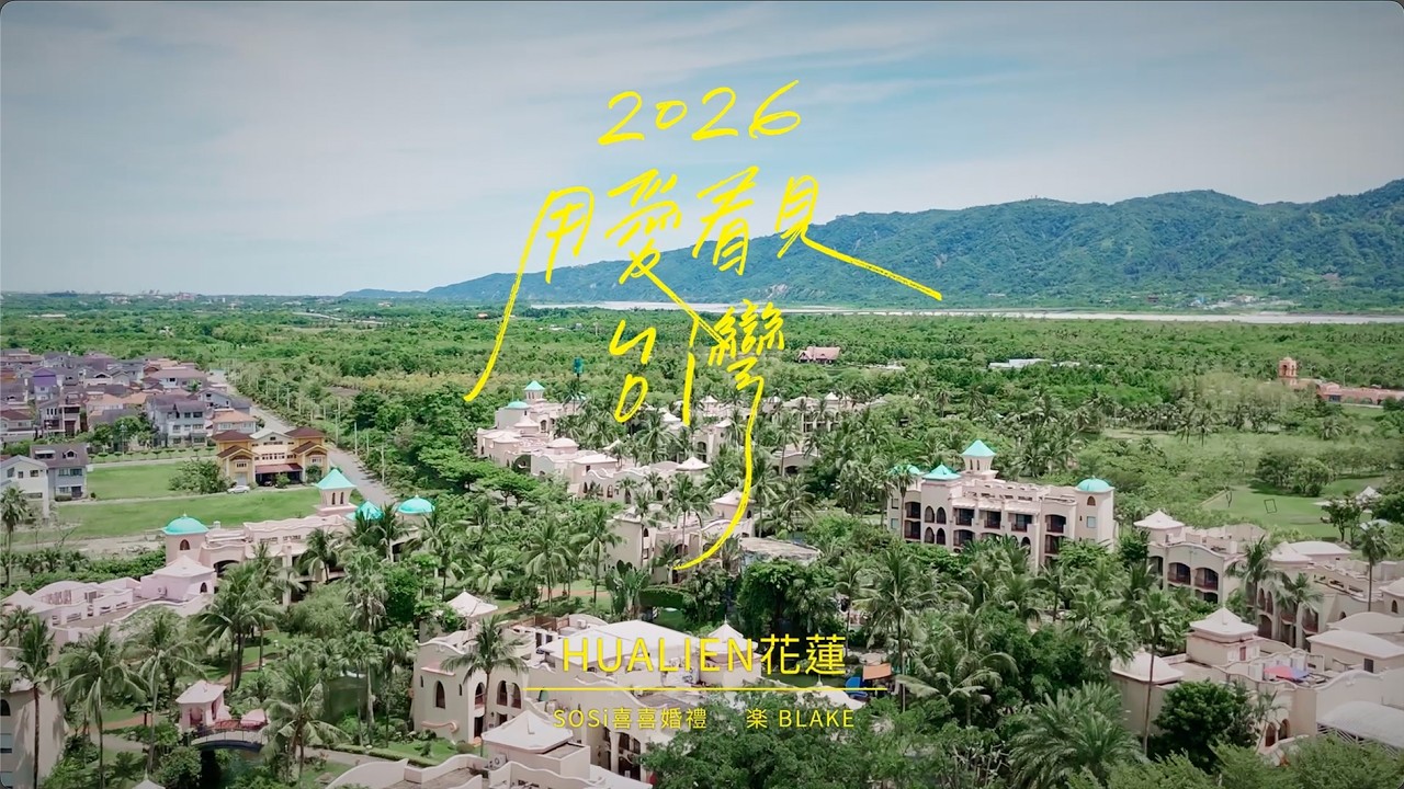 用愛看見台灣．花蓮｜SOSi 喜喜婚禮  楽 BLAKE