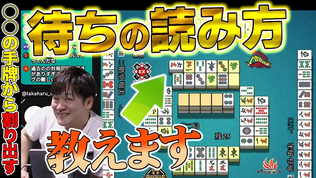 【Mリーグ牌譜検証_24】麻雀プロはこうやって待ちを絞っていくんだぜ【多井隆晴】