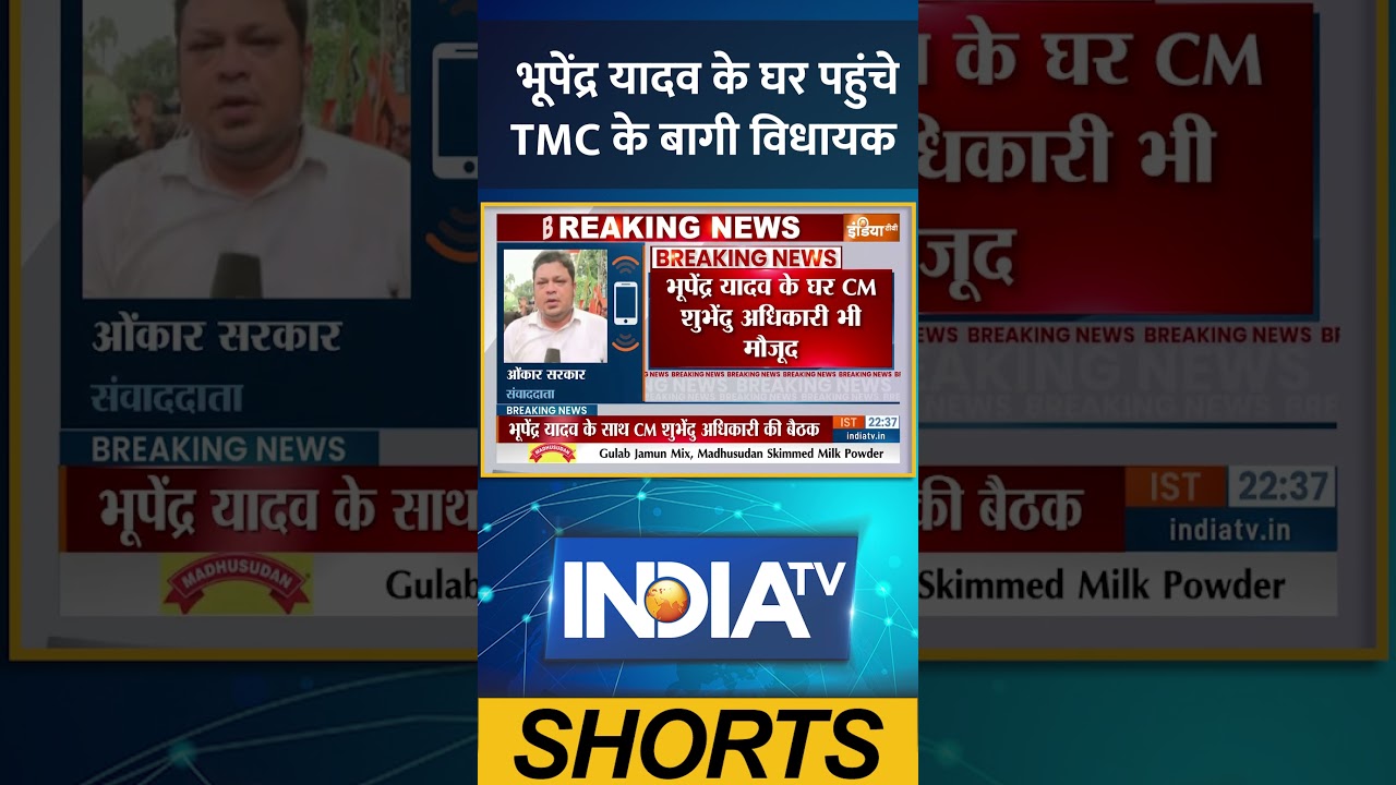 भूपेंद्र यादव के घर पहुंचे #tmc के बागी विधायक #breakingnews #bhupendrayadav  #mamatabanerjee