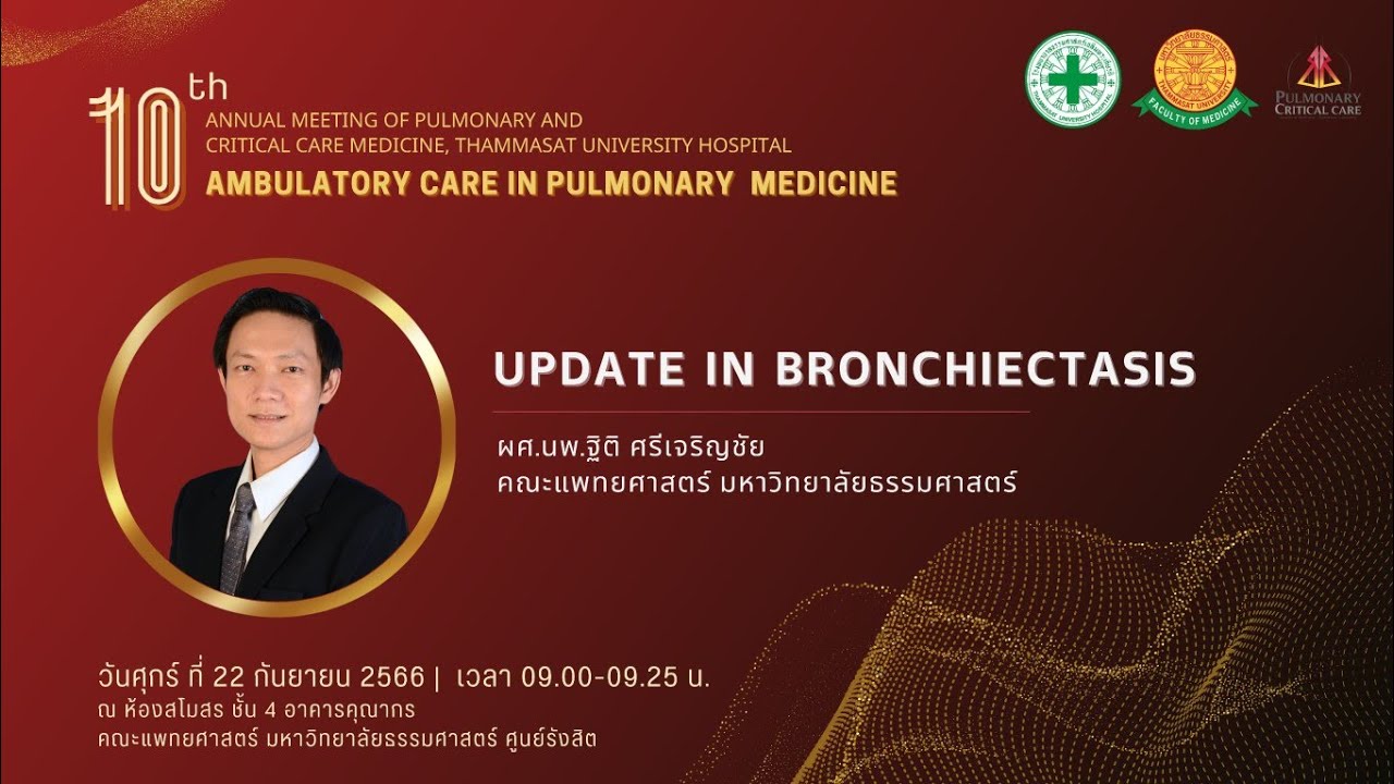 Update in Bronchiectasis​ ผศ.นพ.ฐิติ​ ศรี​เจริญ​ชัย​