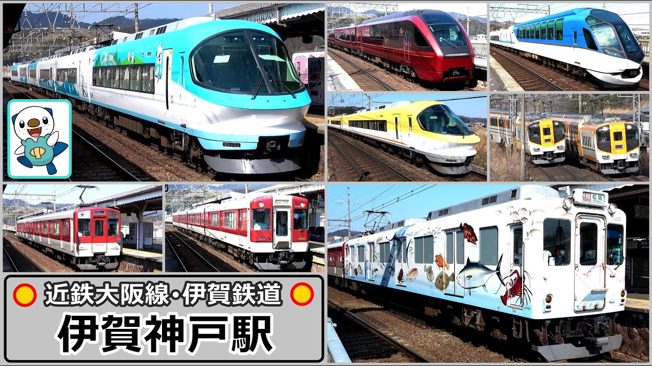 ミジュ色の伊勢志摩ライナーも新登場 !!　バラエティ豊富な近鉄電車のラインナップに脱帽😅【伊賀神戸駅】2025年2月　#KAZUの鉄道館