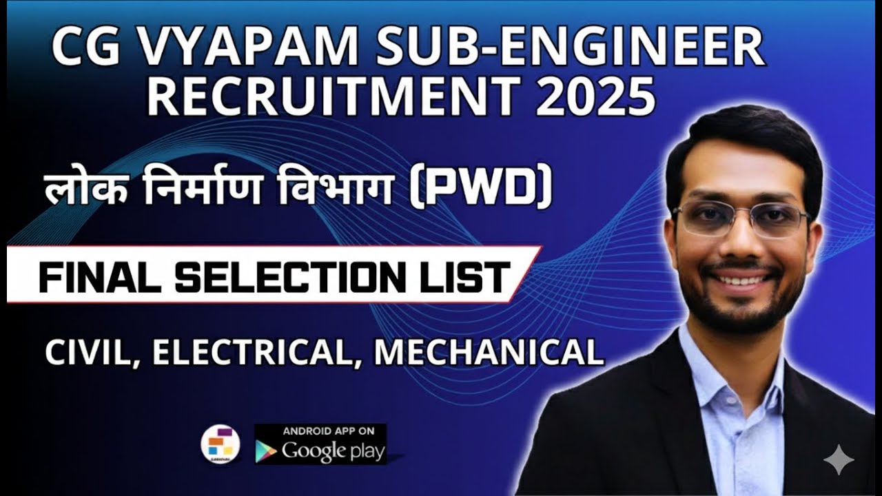 PWD JE भर्ती 2025🔥Final Selection List आ गई! ✅DV मे कौन हुआ REJECT और क्यों?🤯CG VYAPAM भर्ती परीक्षा