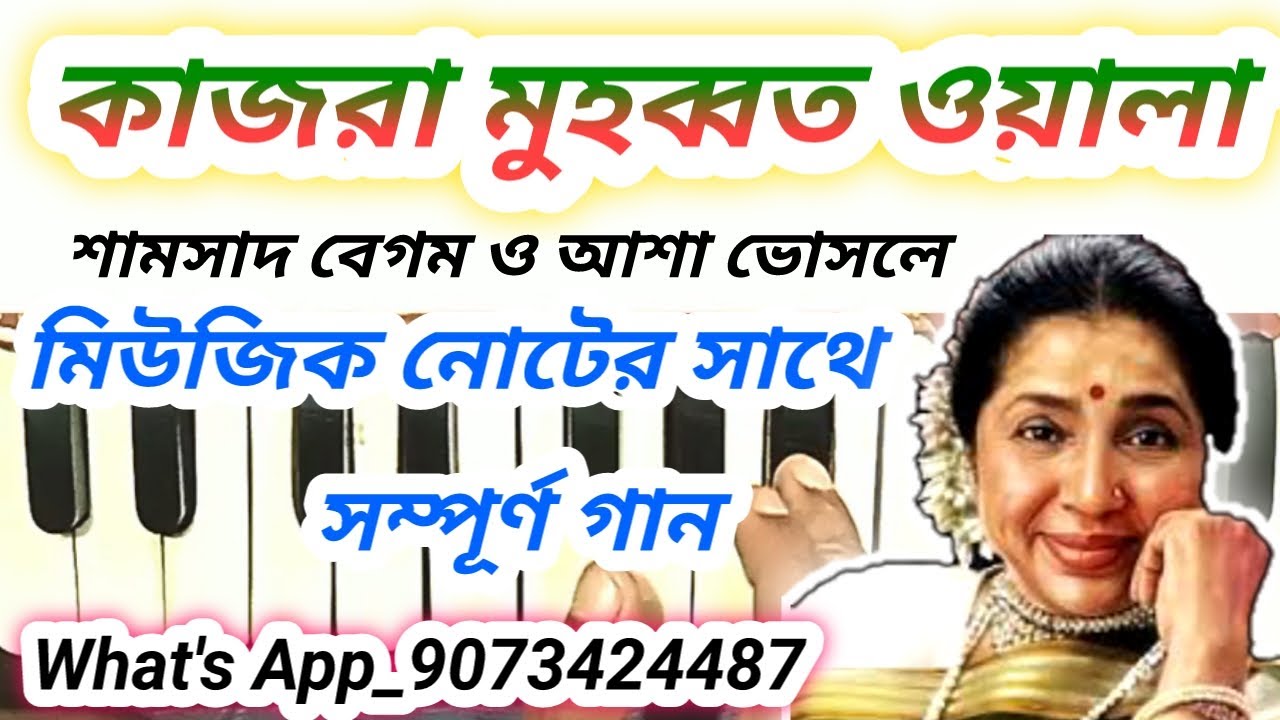কাজরা মোহাব্বত ওয়ালা হারমোনিয়াম নোটেশন|kajra muhabbat wala harmonium notes|asha bhosle gaan harmo