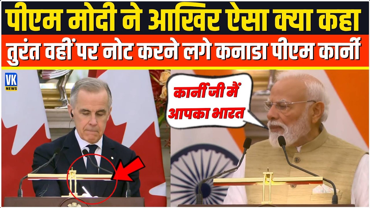 PM Modi ने अचानक आखिर ऐसा क्या कहा तुरंत वहीं पर नोट करने लगे Canadian PM Mark Joseph Carney?