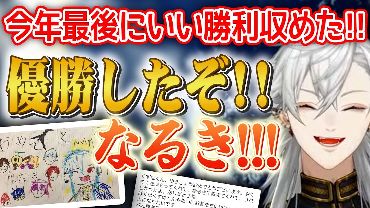 【再投稿】決勝戦ダイジェスト・優勝の喜びと7たい火畜への報告と素敵な贈り物【にじさんじ切り抜き】【葛葉/三枝明那】