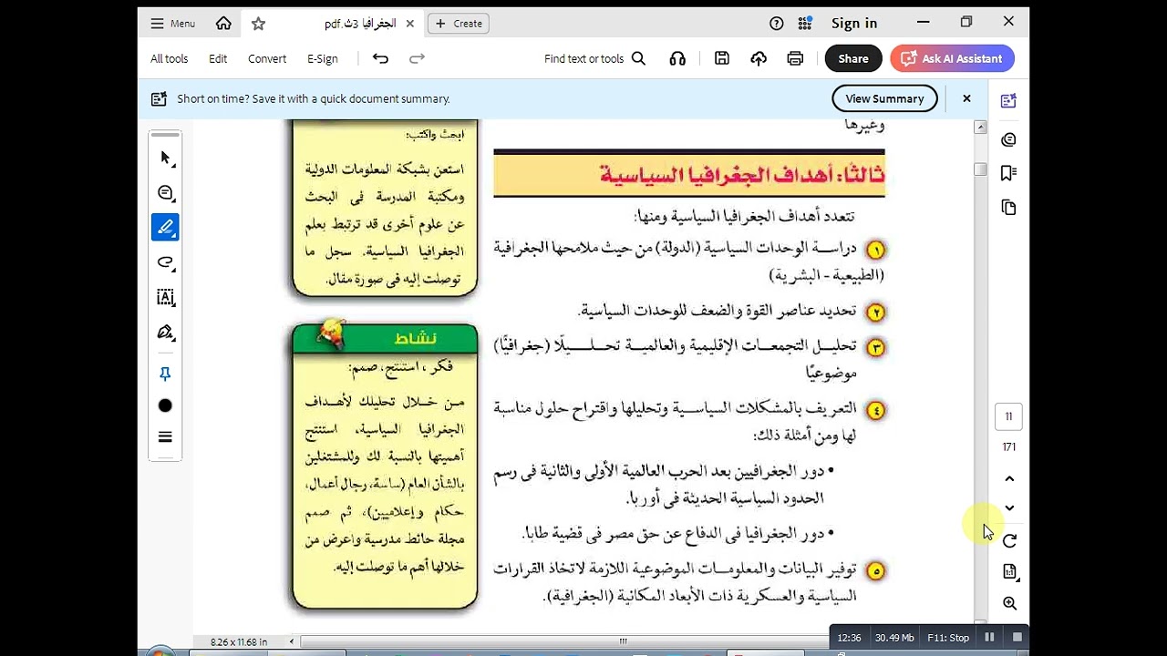 جغرافيا لمعادلة كلية التجارة شرح الدرس التمهيدي ⚡المنهج الجديد 2026 || د. مصباح جاب الله 