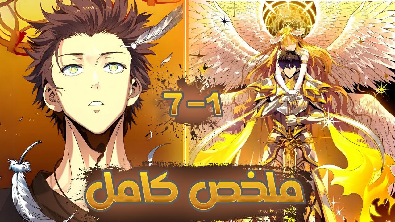 الموسم الاول حكاية تشو|+7️⃣ شاب بينتقل الى عالم تانى وبيحصل على  قوة الفارس الاسطوريه🔥🔥
