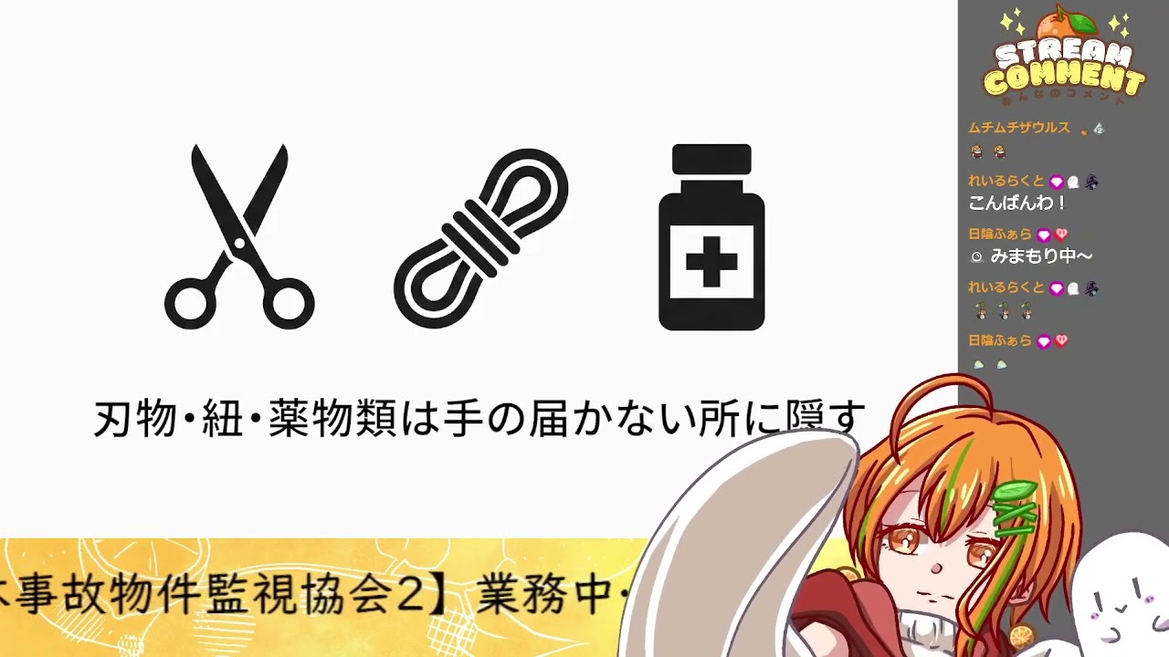 【日本事故物件監視協会2】では、業務を始めます。