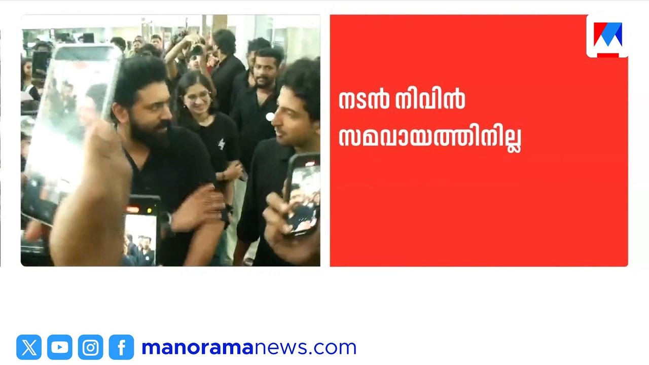 നിർമാതാവ് ഷംനാസുമായുള്ള കേസിൽ സമവായത്തിനില്ലെന്ന് നിവിൻ പോളി | NivinPauly | ActionHeroBiju