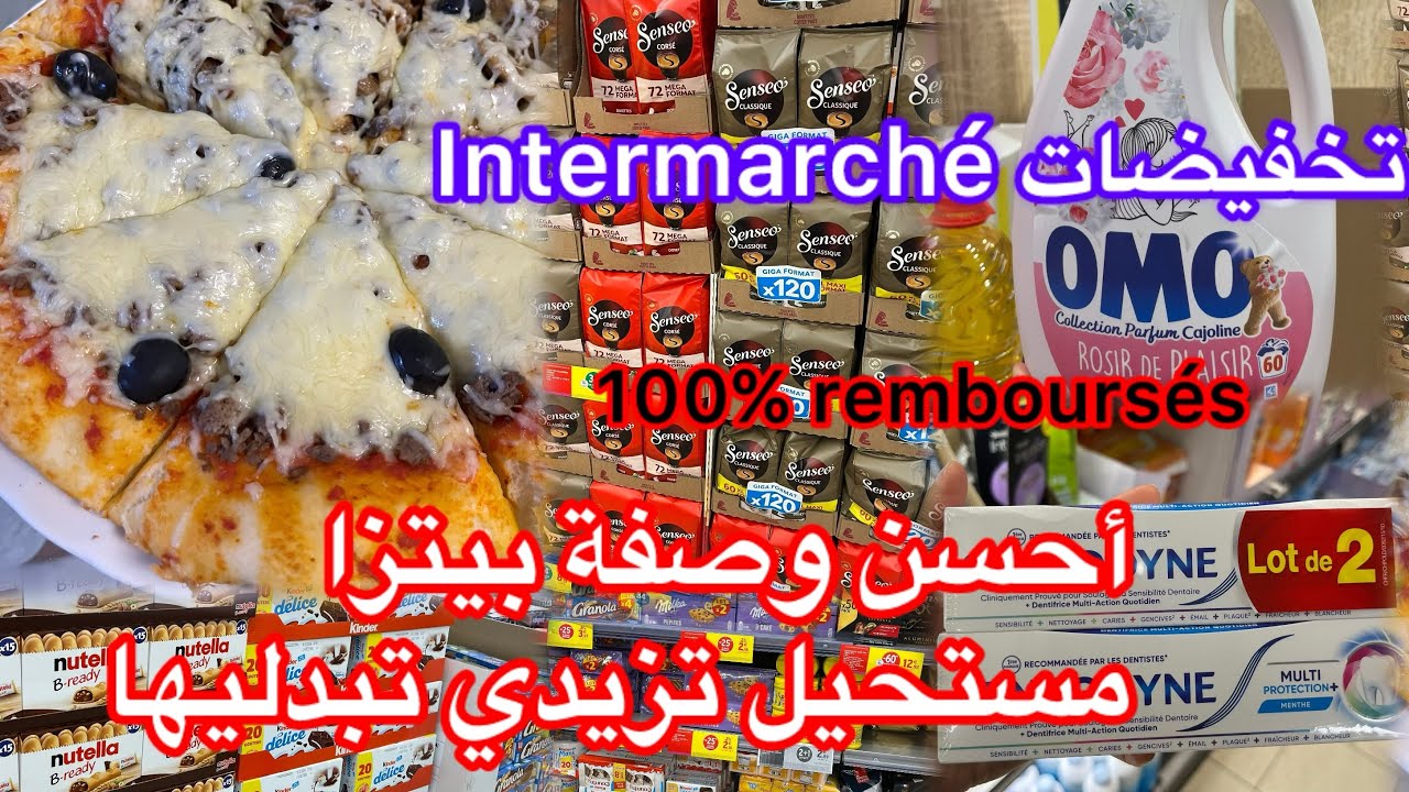 تخفيضات Intermarché 🫶🏻وصفة بيتزا احسن من المحلات مستحيل تزيدي تبدليها🫶🏻تخفيضات 100% remboursés