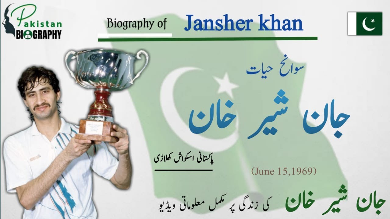 Jansher Khan Biography | Squash Players of Pakistan | Life Story | جان شیر خان