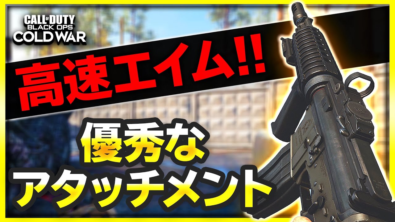 【CoD:BOCW】撃ち合いの勝率が上がる優秀過ぎるアタッチメント！【CoD:BOCW:実況Vol.24】【ぐっぴー】Call of Duty: Black Ops Cold War