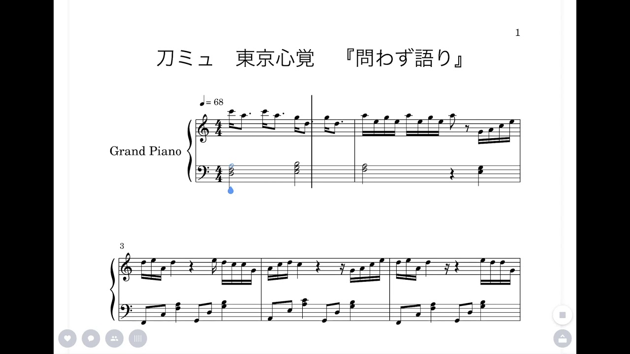 刀ミュ 東京心覚 『問わず語り』/ピアノ楽譜（耳コピ）