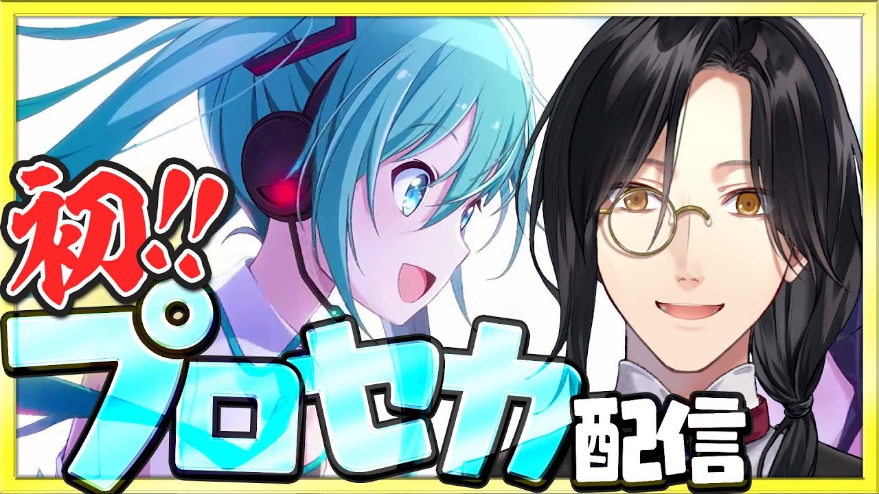 【プロセカ】やる【シェリン/にじさんじ】