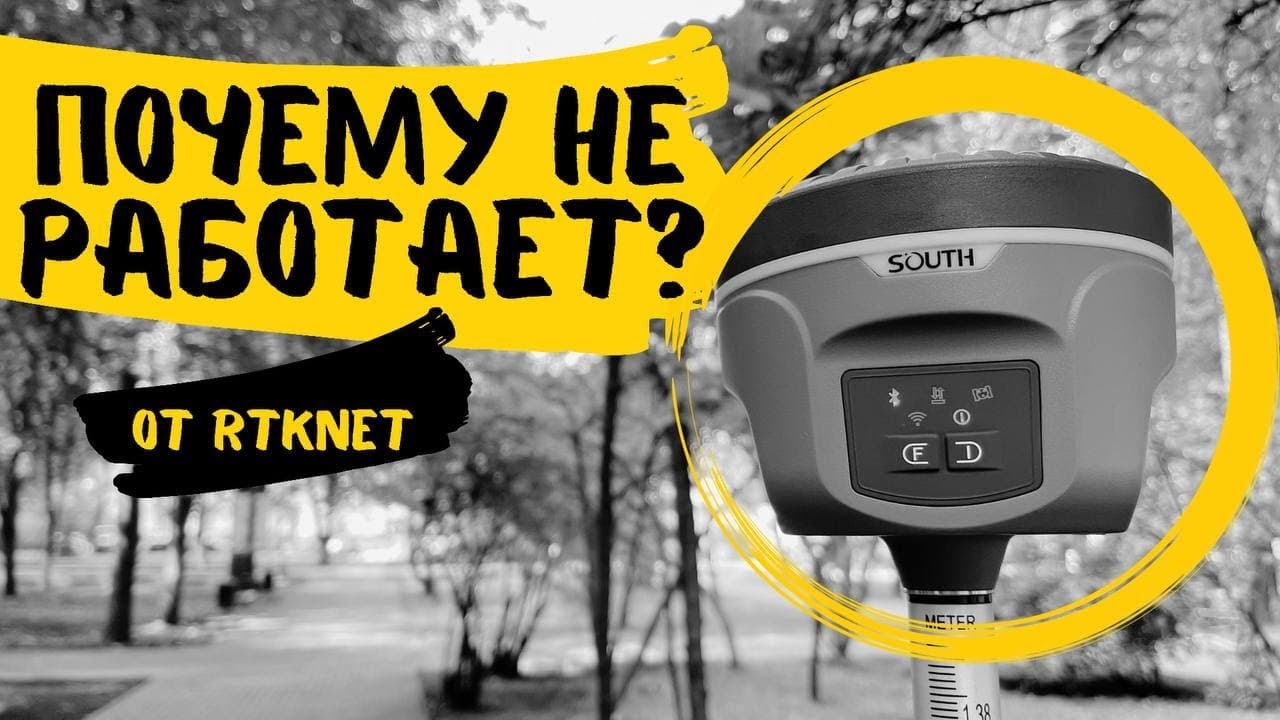 Почему теряет фикс?! ГНСС приемник South G1 Plus