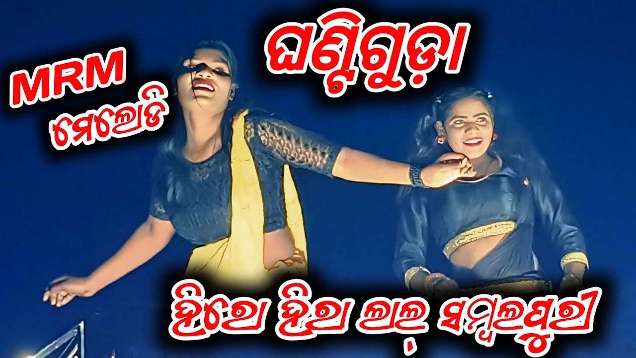 Hiralal Hiro Hiralal New Sambalpuri trending song #Ghantiguda melody #mrmishricreation 