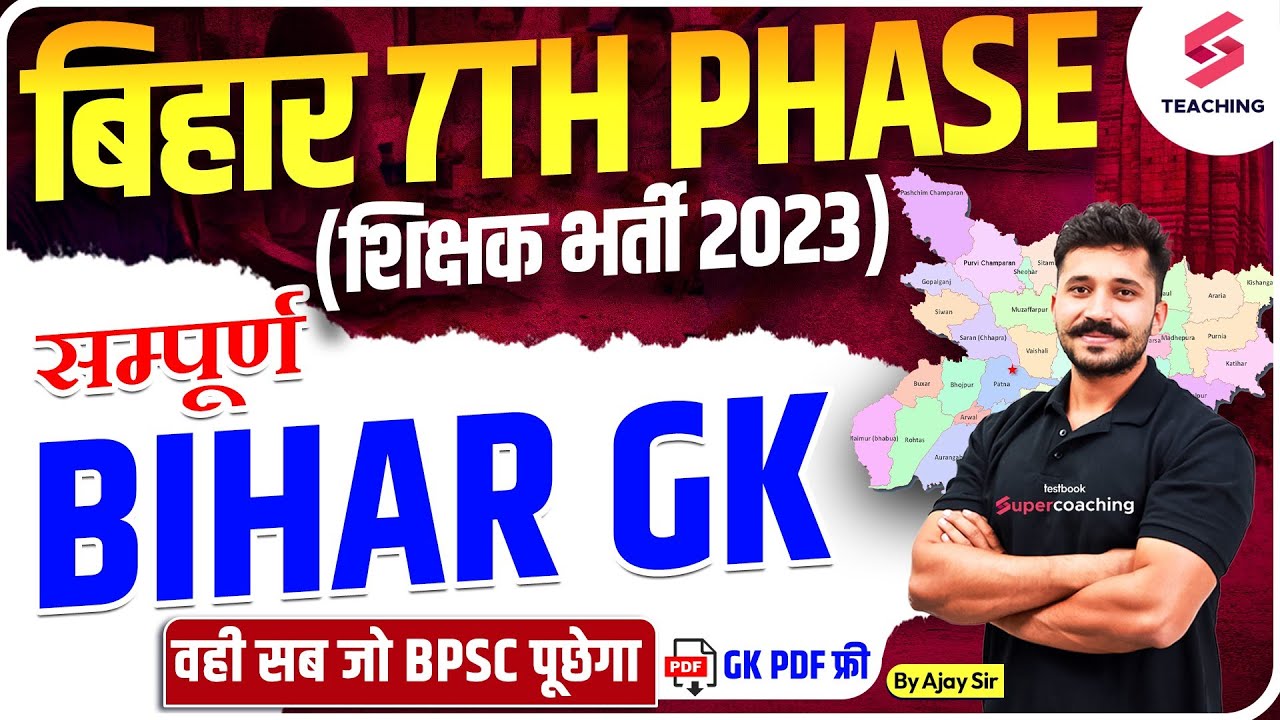 Bihar 7th Phase 2023 | बिहार शिक्षक भर्ती | Bihar GK | Free Notes & PDF | Ajay Sir