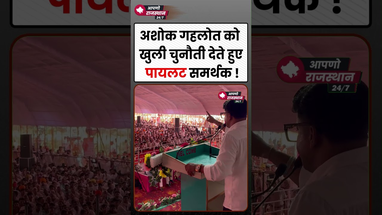 Sachin Pilot समर्थकों ने Ashok Gehlot को दी खुली चुनौती, Congress में मची हलचल! | Rajasthan Politics