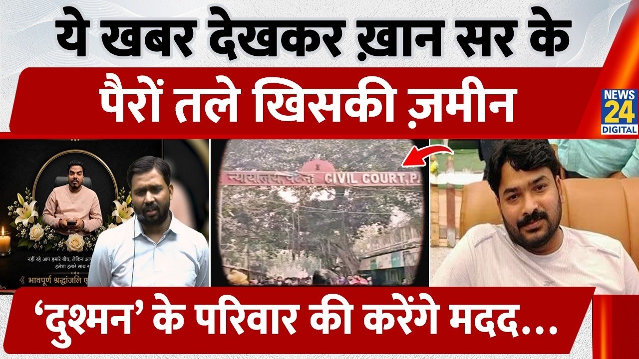 Khan Sir Reacts to Prince Yadav Death | Raushan Anand Gets Bail | Tej Pratap ने लगाये गंभीर आरोप